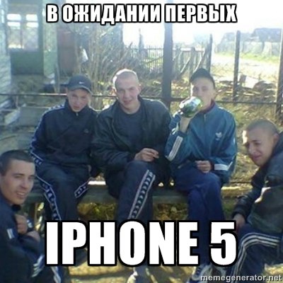 В ожидании первых iPhone 5