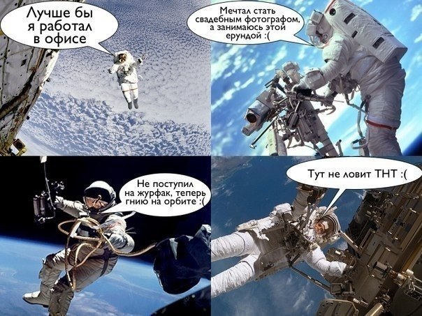 Мысли космонавтов